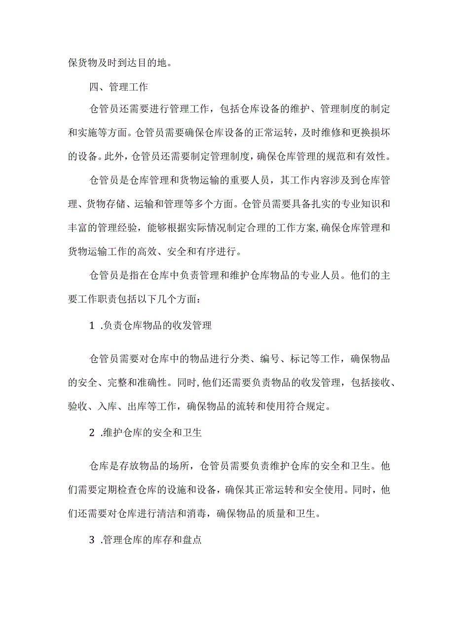 【精品】物流仓管员工作内容及主要工作职责.docx_第2页