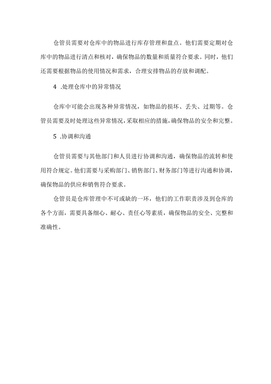 【精品】物流仓管员工作内容及主要工作职责.docx_第3页