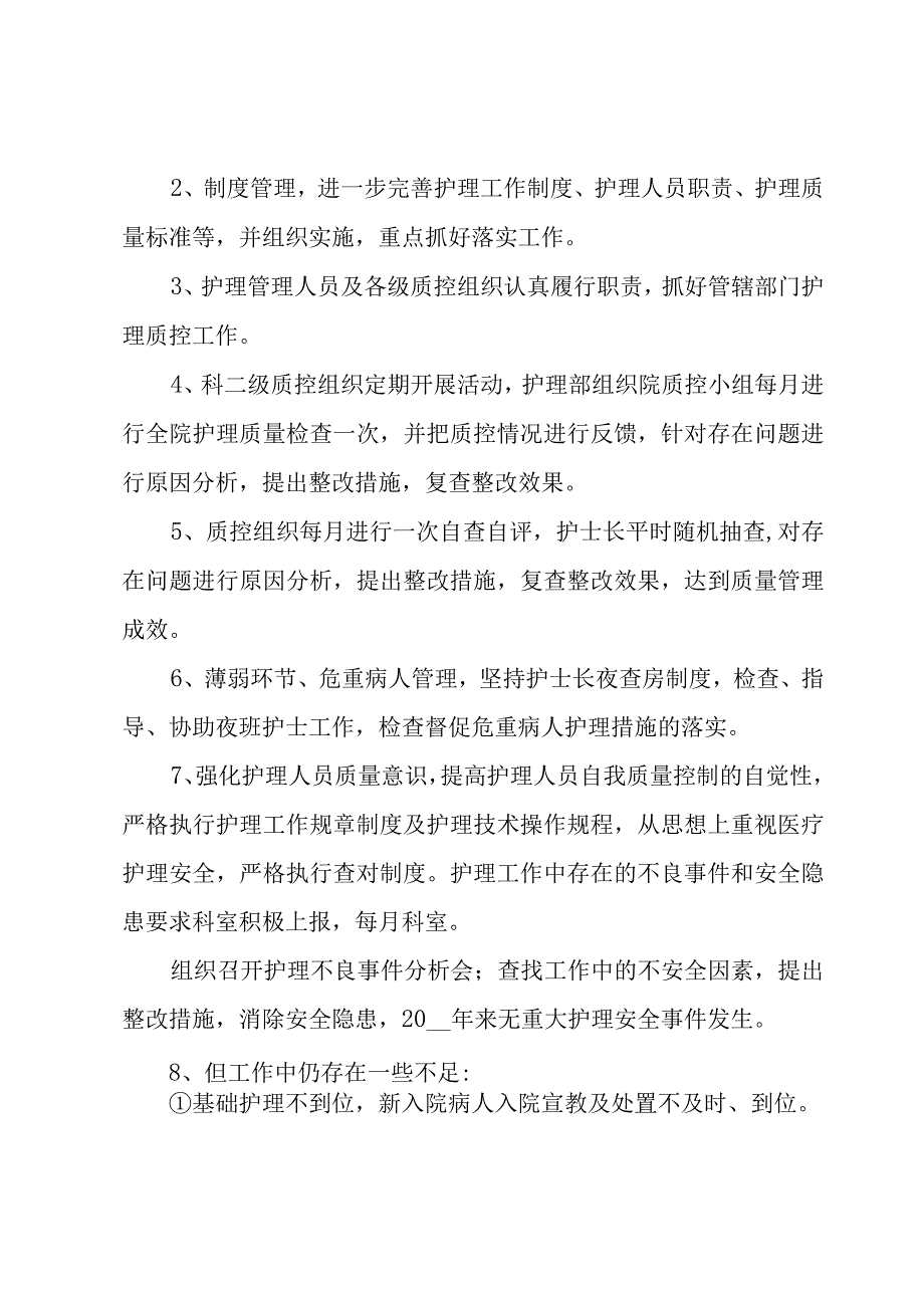 医护人员述职报告总结7篇.docx_第2页