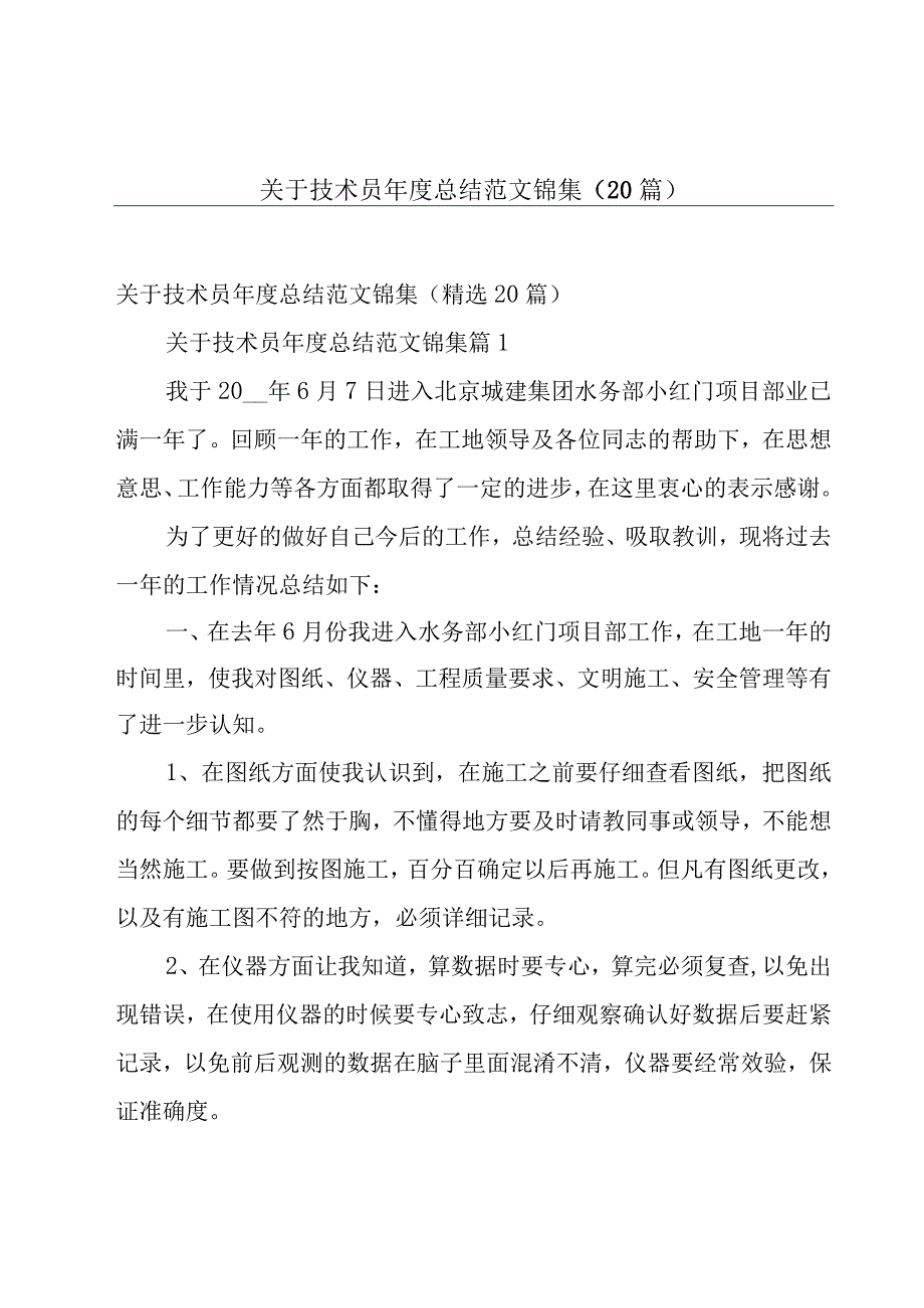 关于技术员年度总结范文锦集（20篇）.docx_第1页