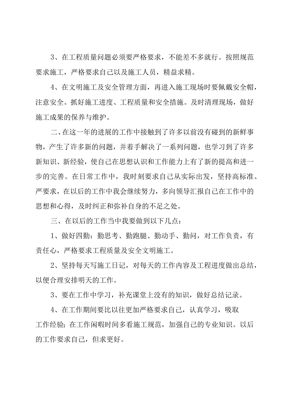 关于技术员年度总结范文锦集（20篇）.docx_第2页