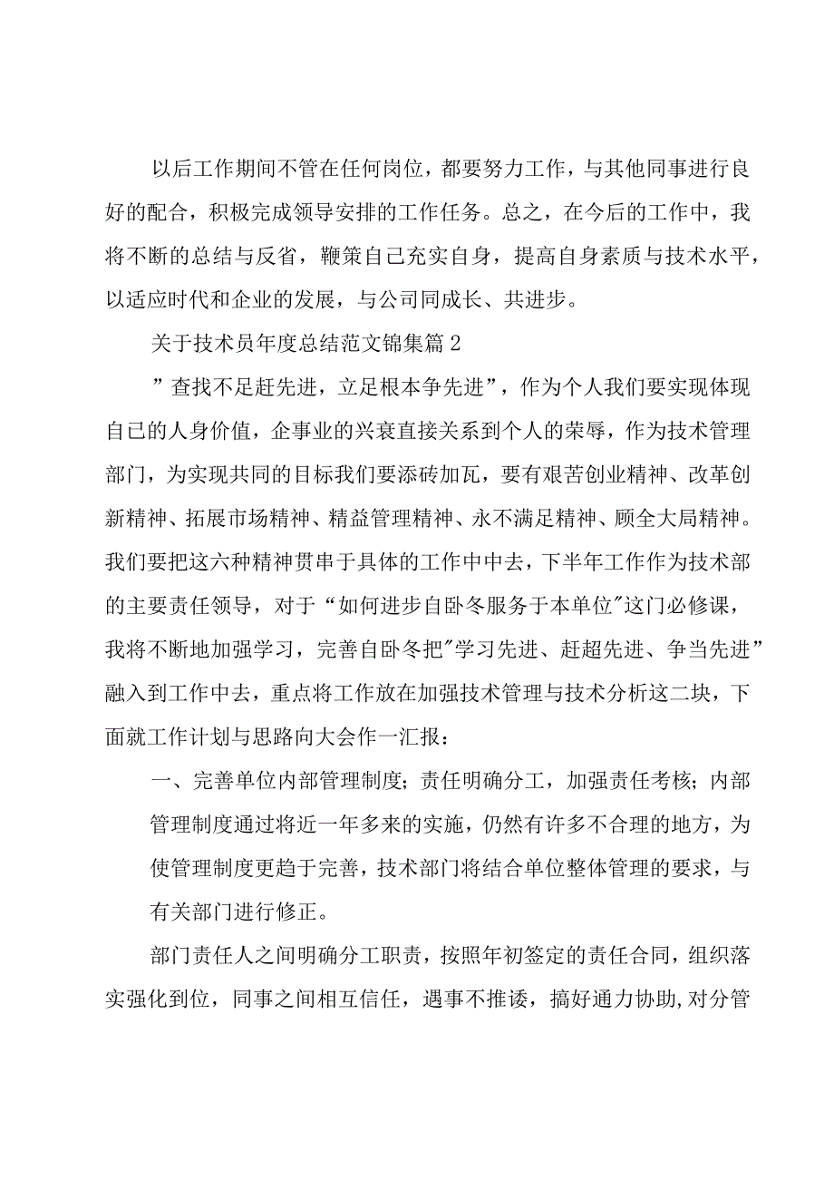 关于技术员年度总结范文锦集（20篇）.docx_第3页