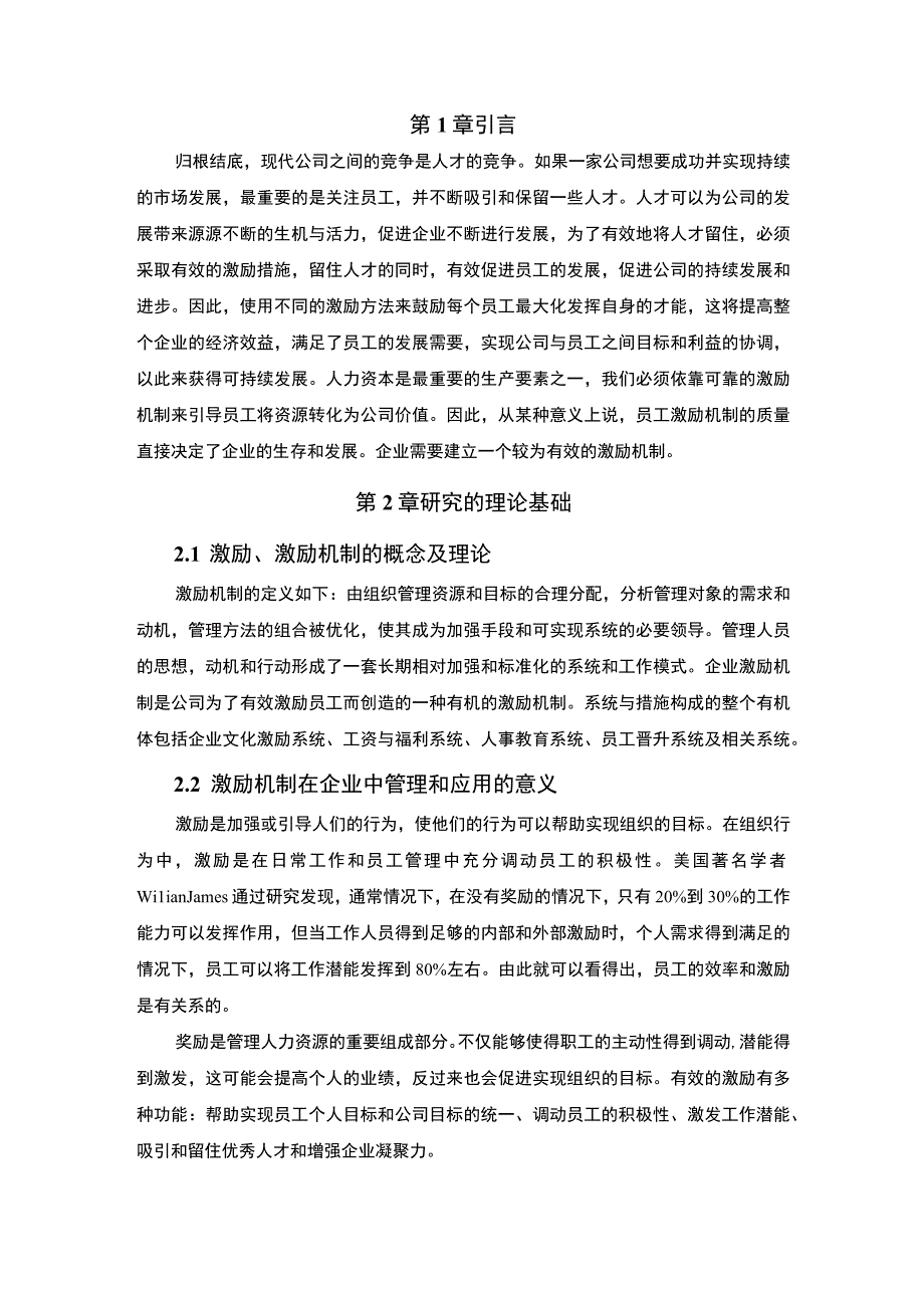 《激励在企业人力资源管理中的作用问题研究》6500字.docx_第2页