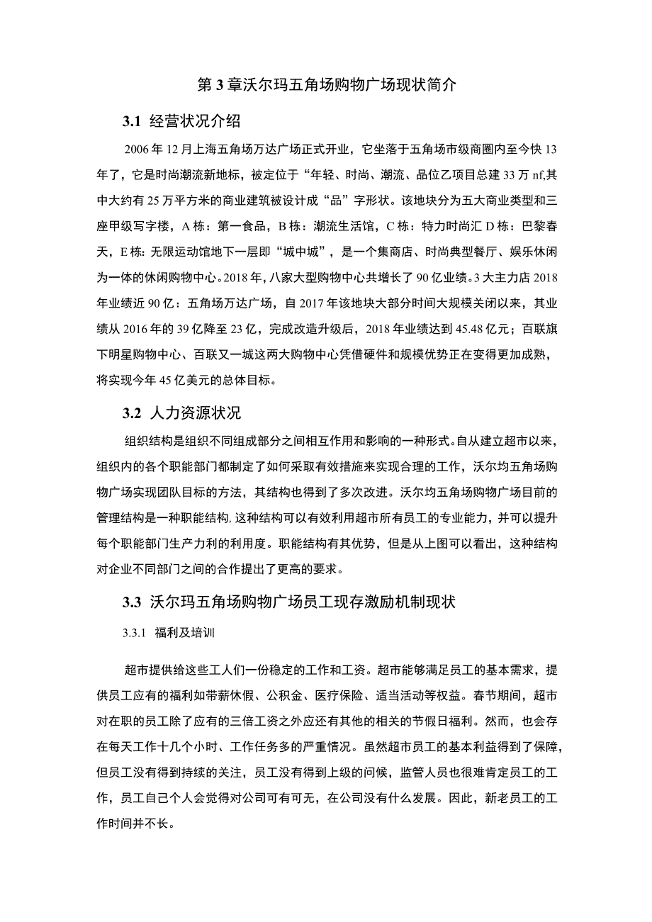 《激励在企业人力资源管理中的作用问题研究》6500字.docx_第3页