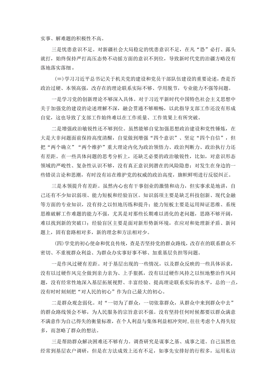 五学五查五改专题组织生活会个人对照检查材料.docx_第2页