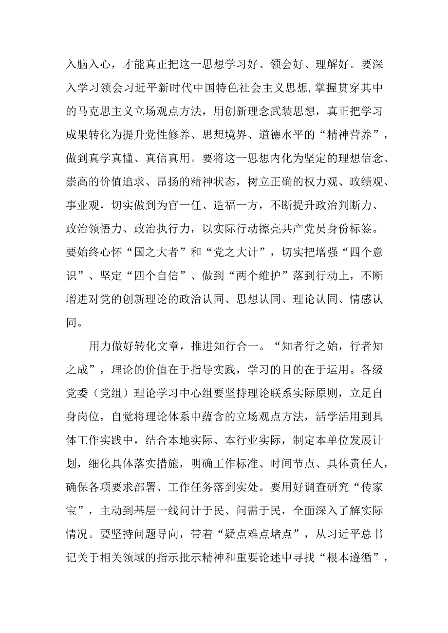 《关于进一步提高党委（党组）理论学习中心组学习质量的意见》学习心得3篇.docx_第2页