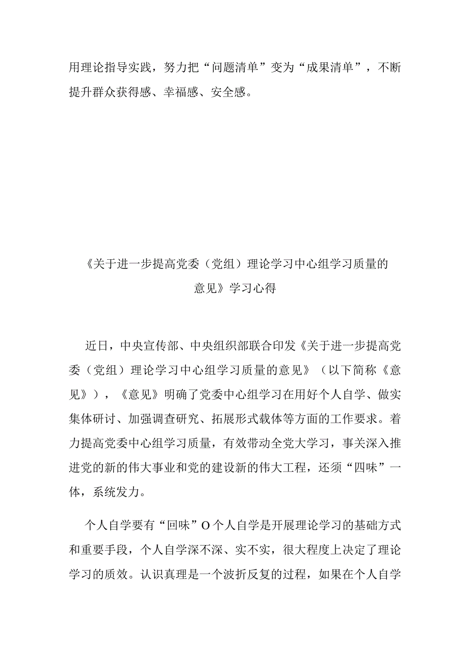 《关于进一步提高党委（党组）理论学习中心组学习质量的意见》学习心得3篇.docx_第3页