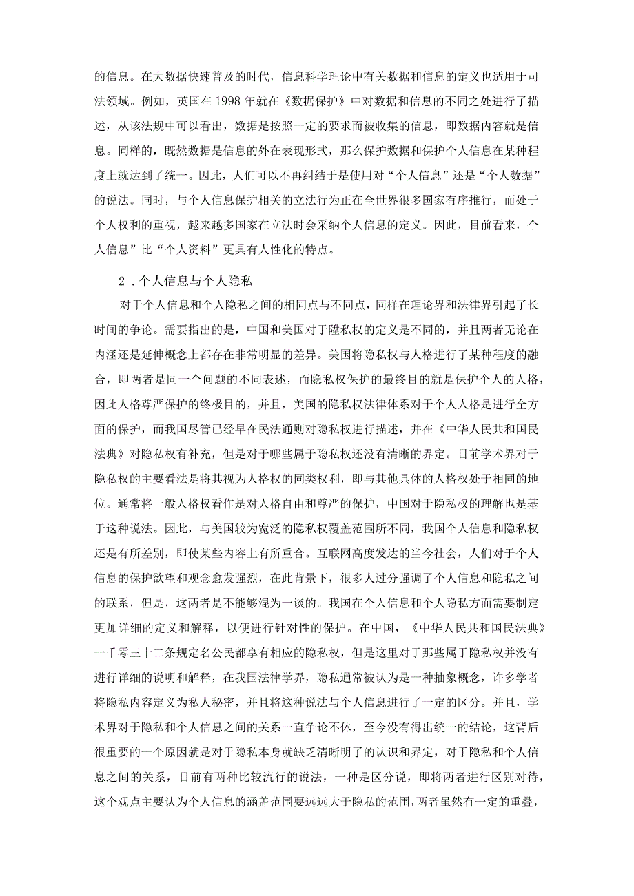 【大数据时代个人信息安全的法律保护问题研究8300字（论文）】.docx_第3页