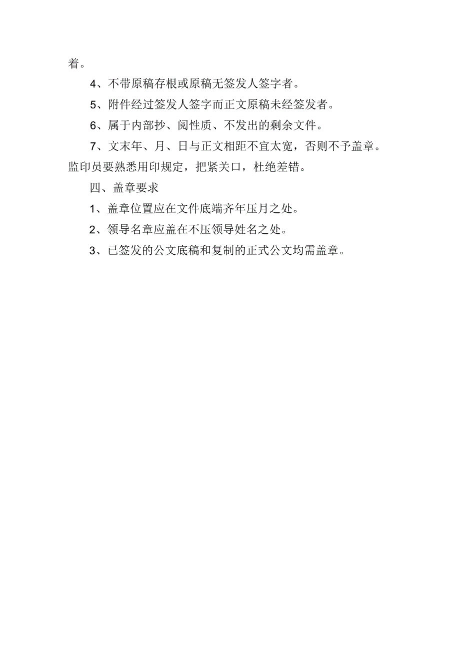 公司企业印章使用规定.docx_第2页