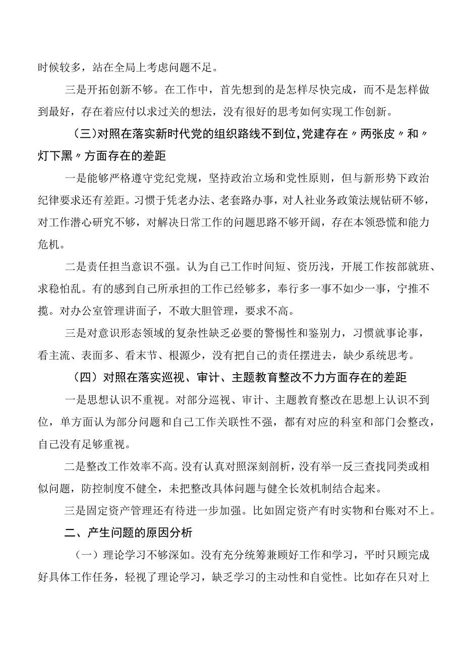 共10篇2023年度巡视整改专题民主生活会个人党性分析发言材料.docx_第2页