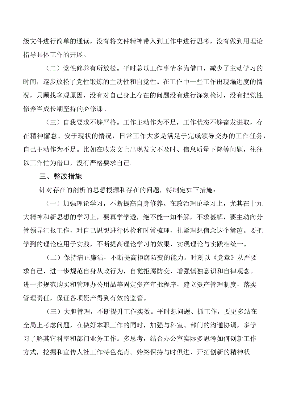 共10篇2023年度巡视整改专题民主生活会个人党性分析发言材料.docx_第3页