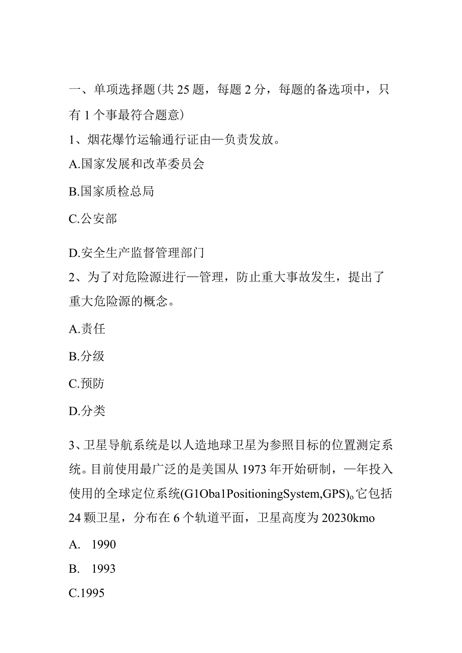 上半年安全工程师安全生产：施工现场电焊工的注意事项试题.docx_第1页