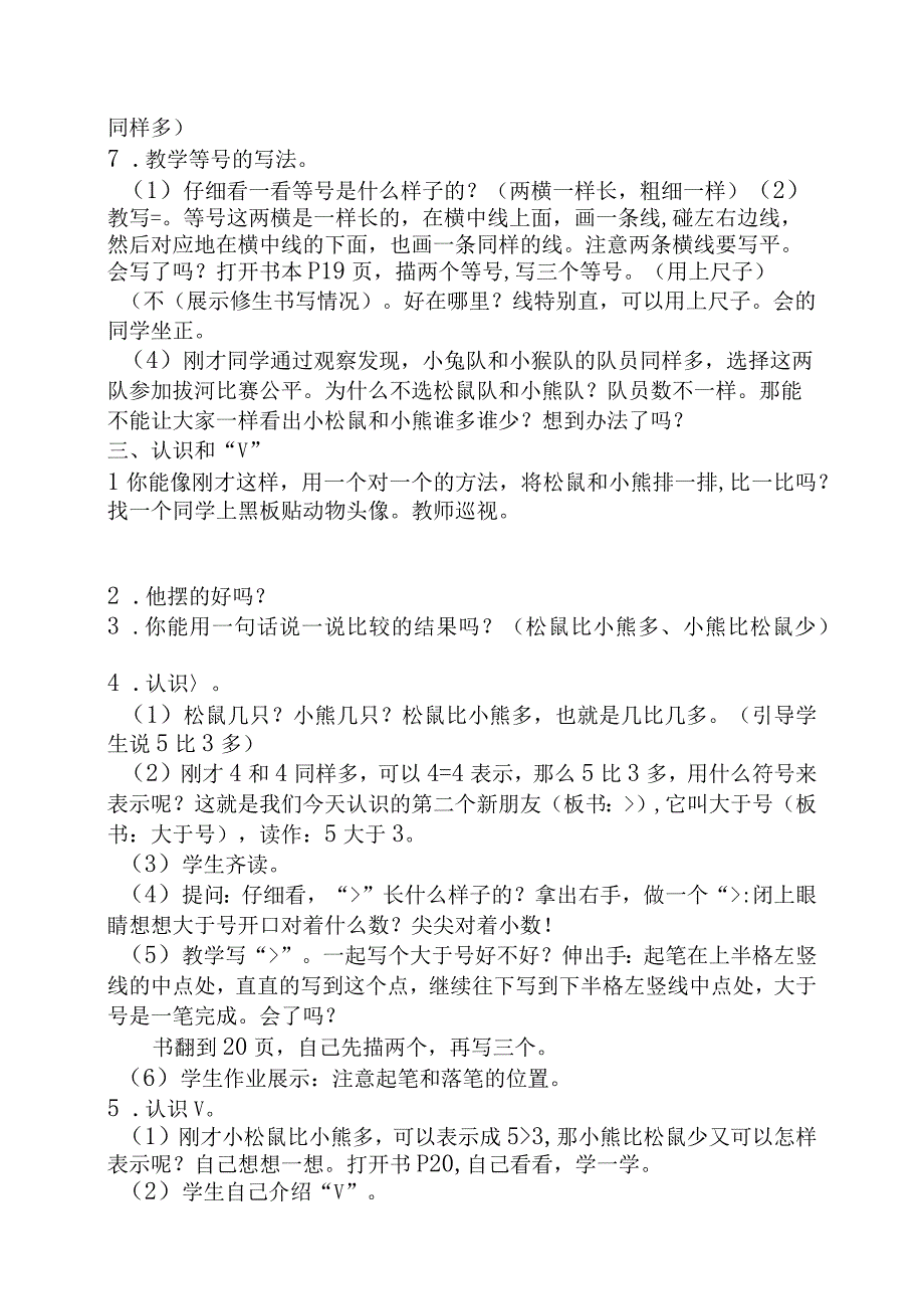 一年级上册第19～20页认识“＝”、“＞”、“＜”教学设（百）.docx_第2页