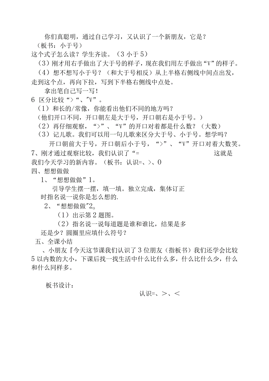 一年级上册第19～20页认识“＝”、“＞”、“＜”教学设（百）.docx_第3页