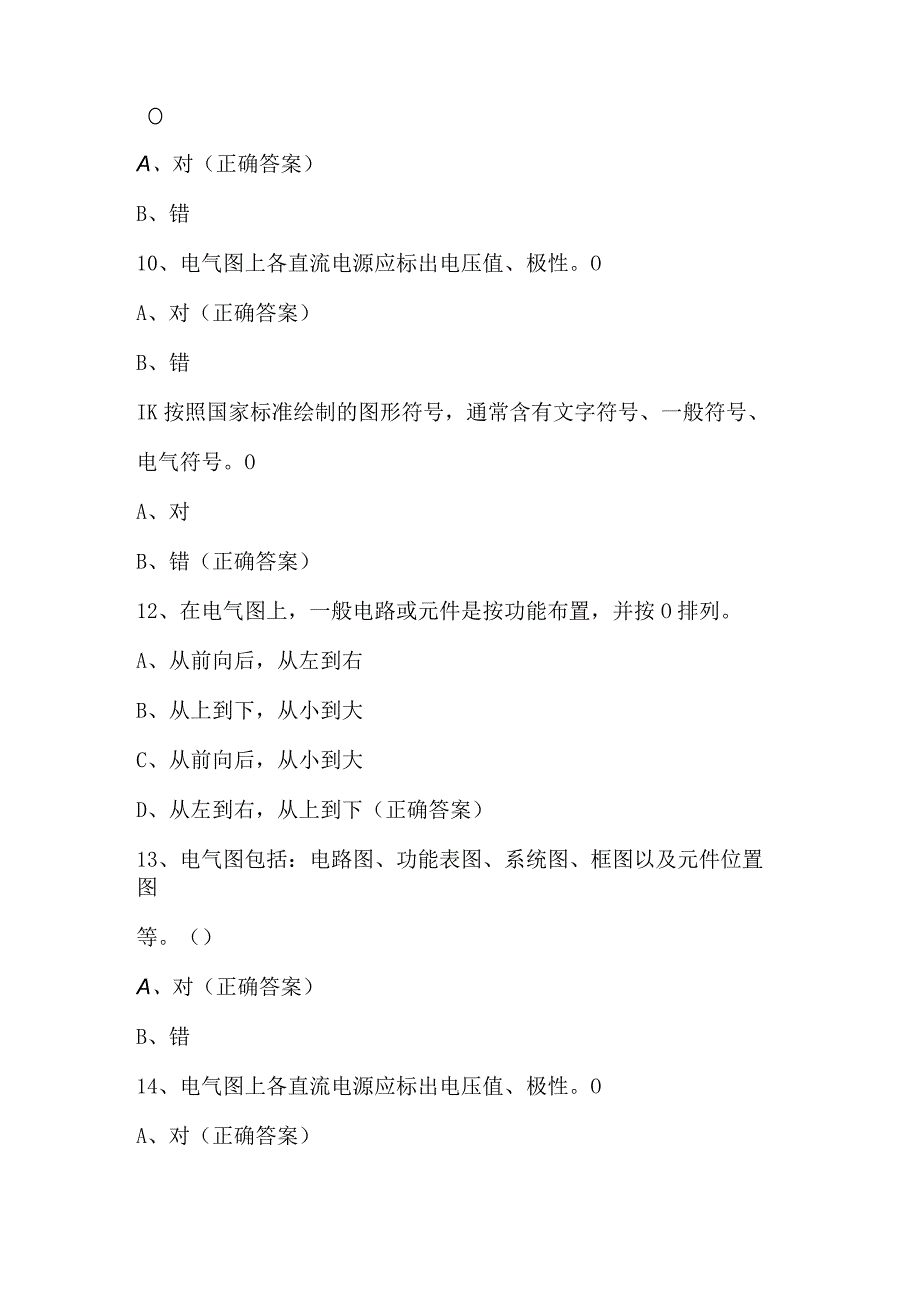 五级电工知识竞赛试题及答案（第201-300题）.docx_第3页