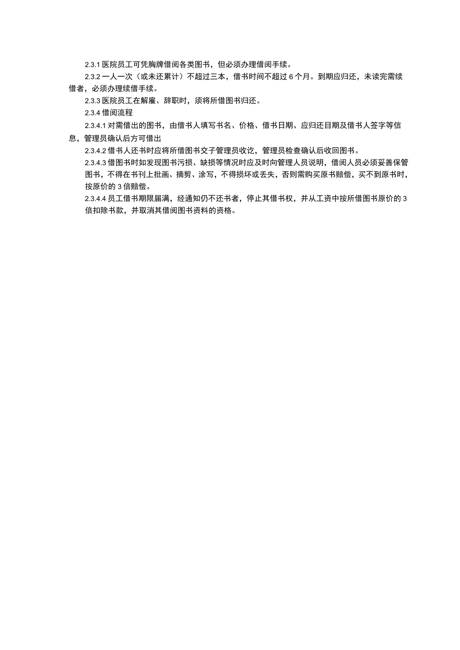 医学图书馆制度信息系统安全保护制度医院信息使用与沟通制度三甲医院管理制度.docx_第2页