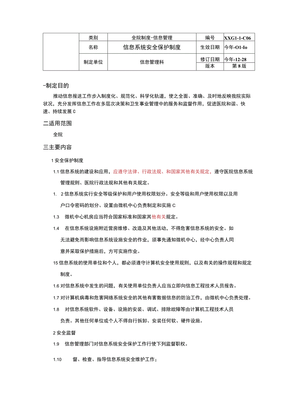 医学图书馆制度信息系统安全保护制度医院信息使用与沟通制度三甲医院管理制度.docx_第3页