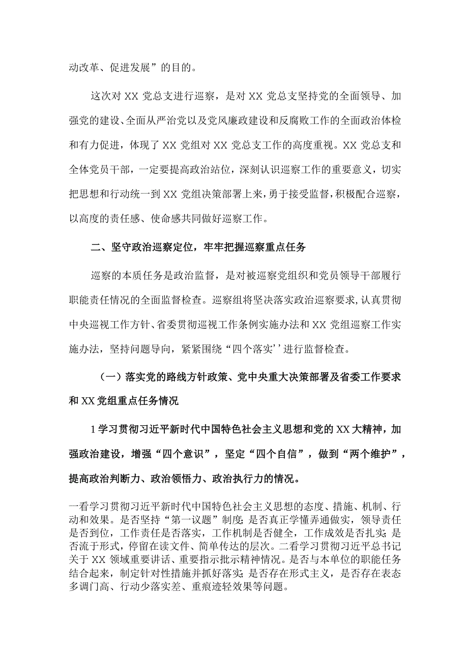 上级巡察组领导在巡察下级单位动员会讲话供借鉴.docx_第2页