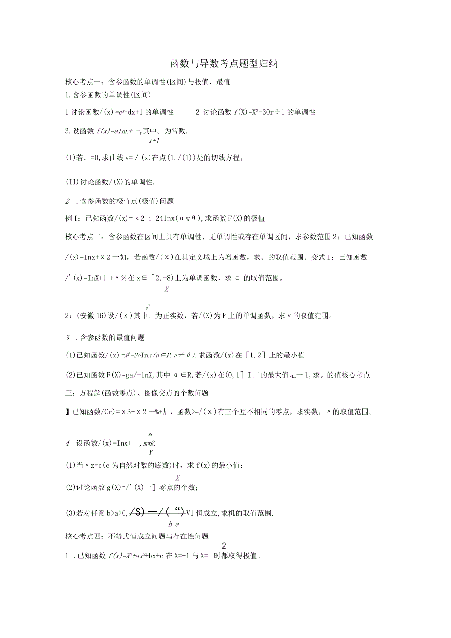 yingshang函123数与导数考点题型归纳最新版.docx_第1页