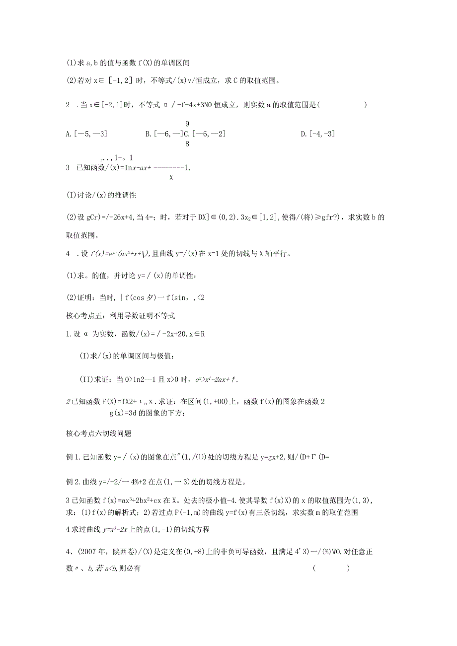 yingshang函123数与导数考点题型归纳最新版.docx_第2页