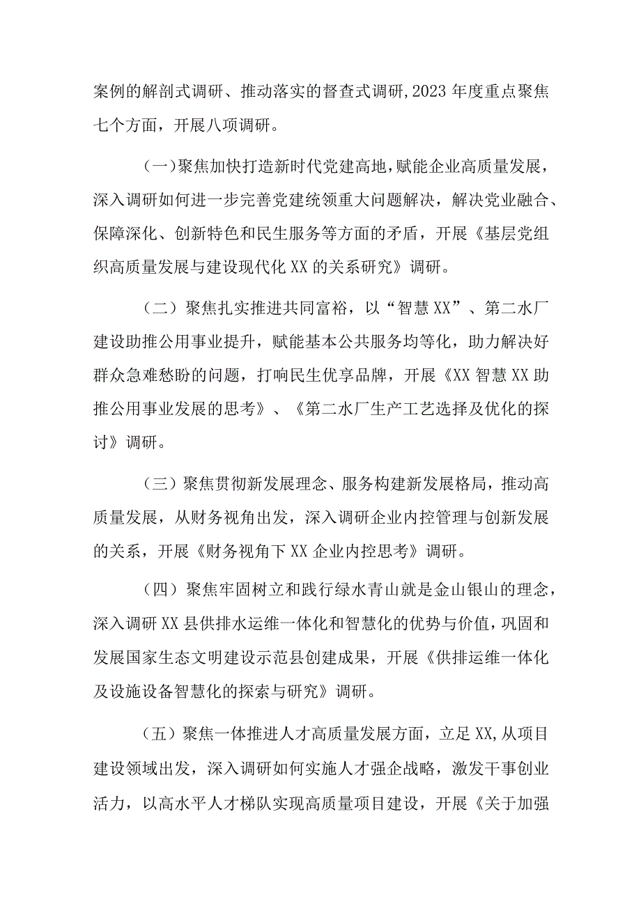 企业集团关于大兴调查研究之风持续开展调查研究工作的实施方案.docx_第2页