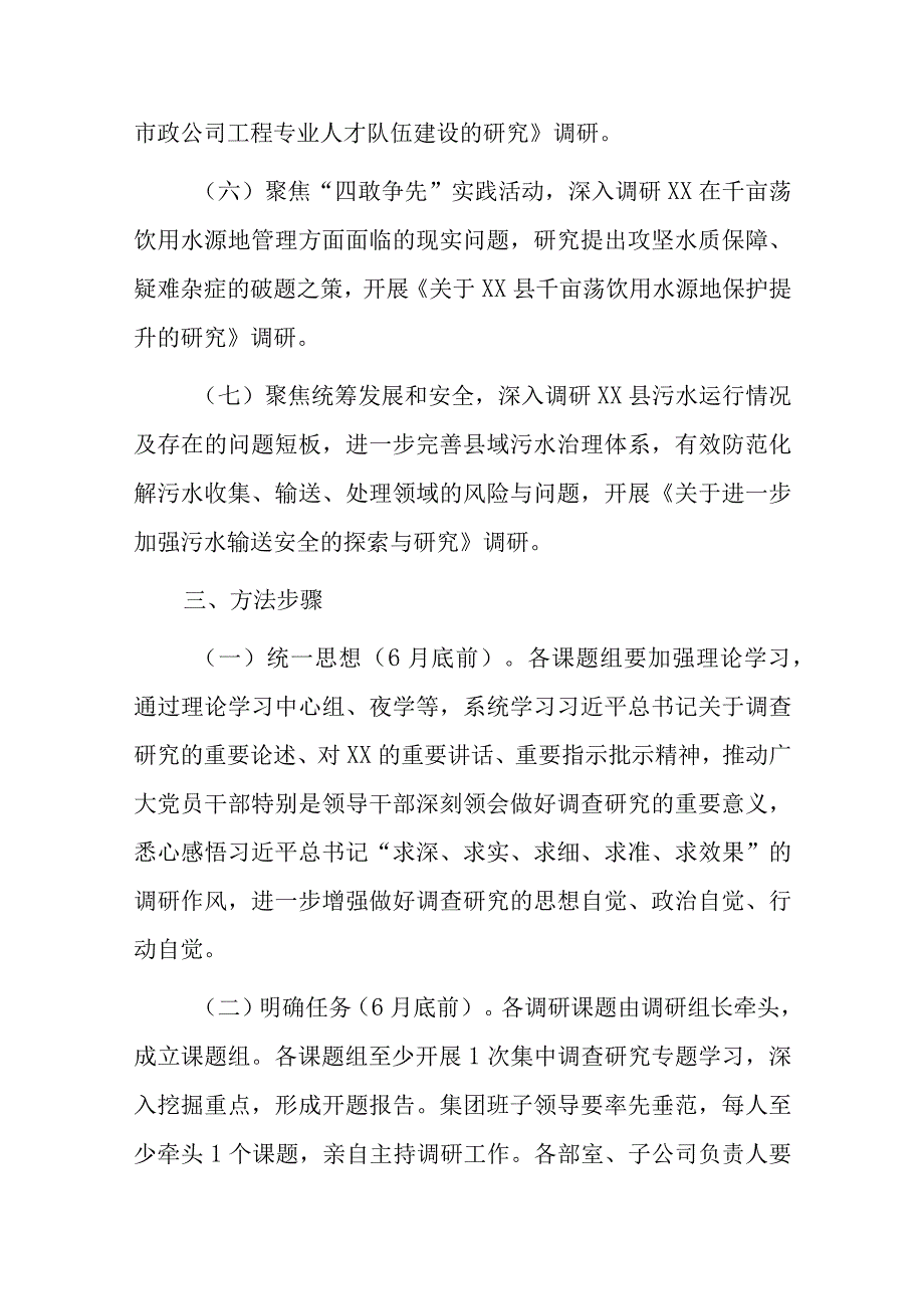 企业集团关于大兴调查研究之风持续开展调查研究工作的实施方案.docx_第3页