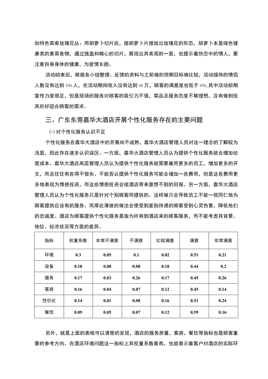 《S酒店个性化服务问题研究案例6400字【论文】》.docx_第3页