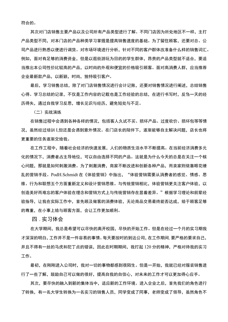 【S鞋业有限公司销售岗位实习总结3200字】.docx_第2页