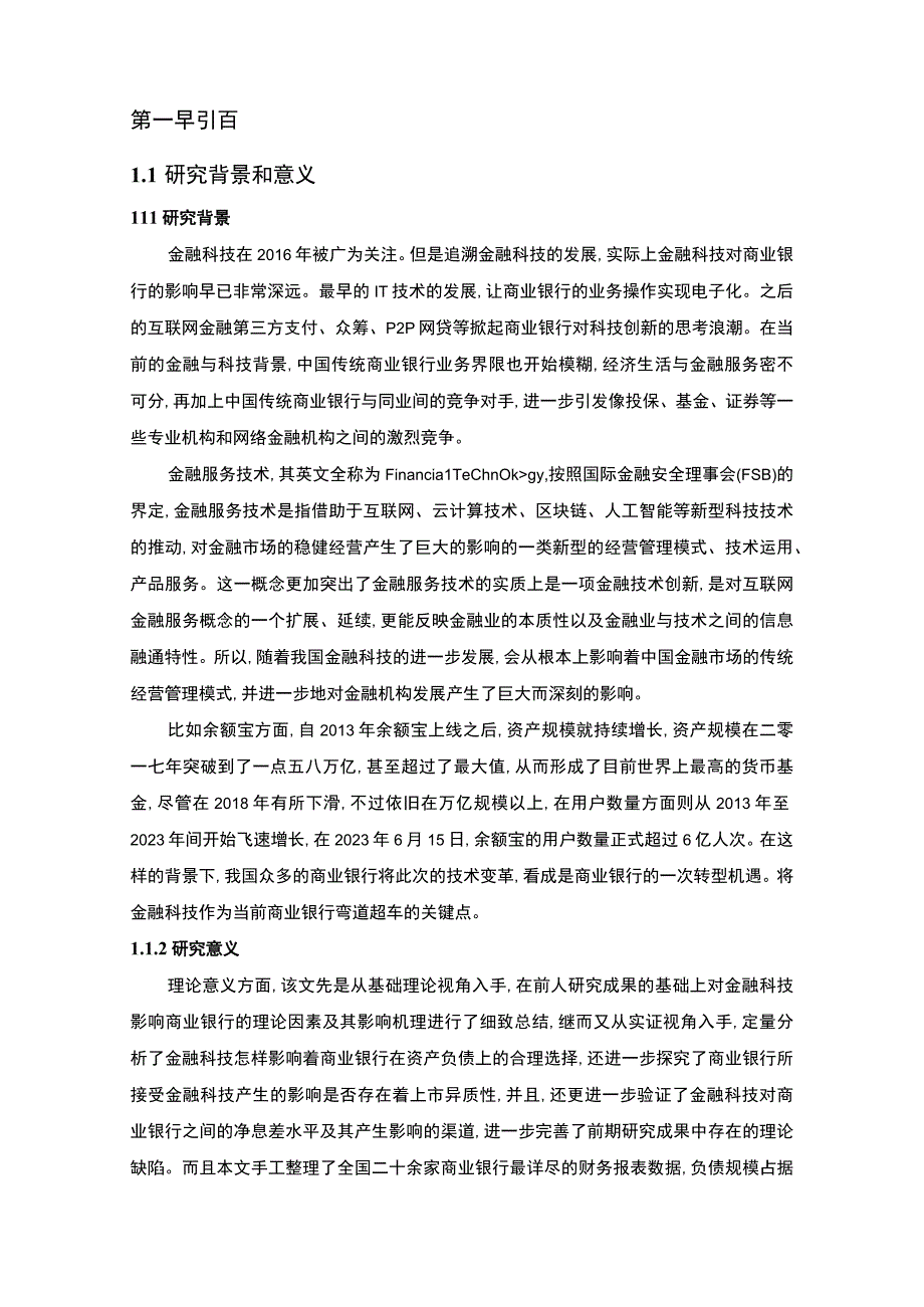 《金融科技发展对商业银行影响问题研究15000字【论文】》.docx_第2页