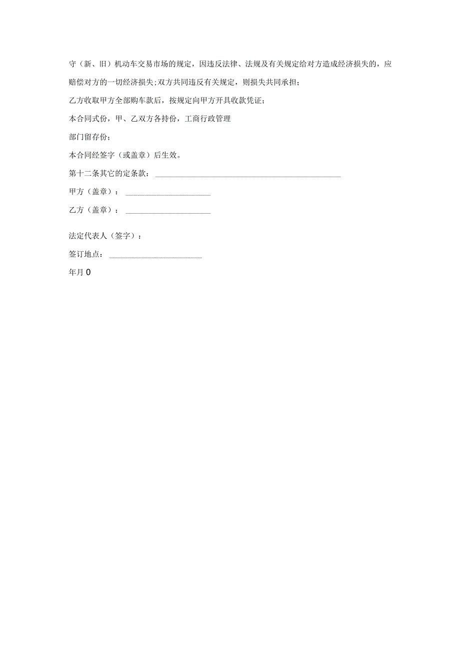 个人二手汽车销售合同.docx_第3页