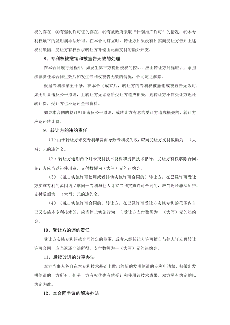 专利使用许可合同.docx_第3页