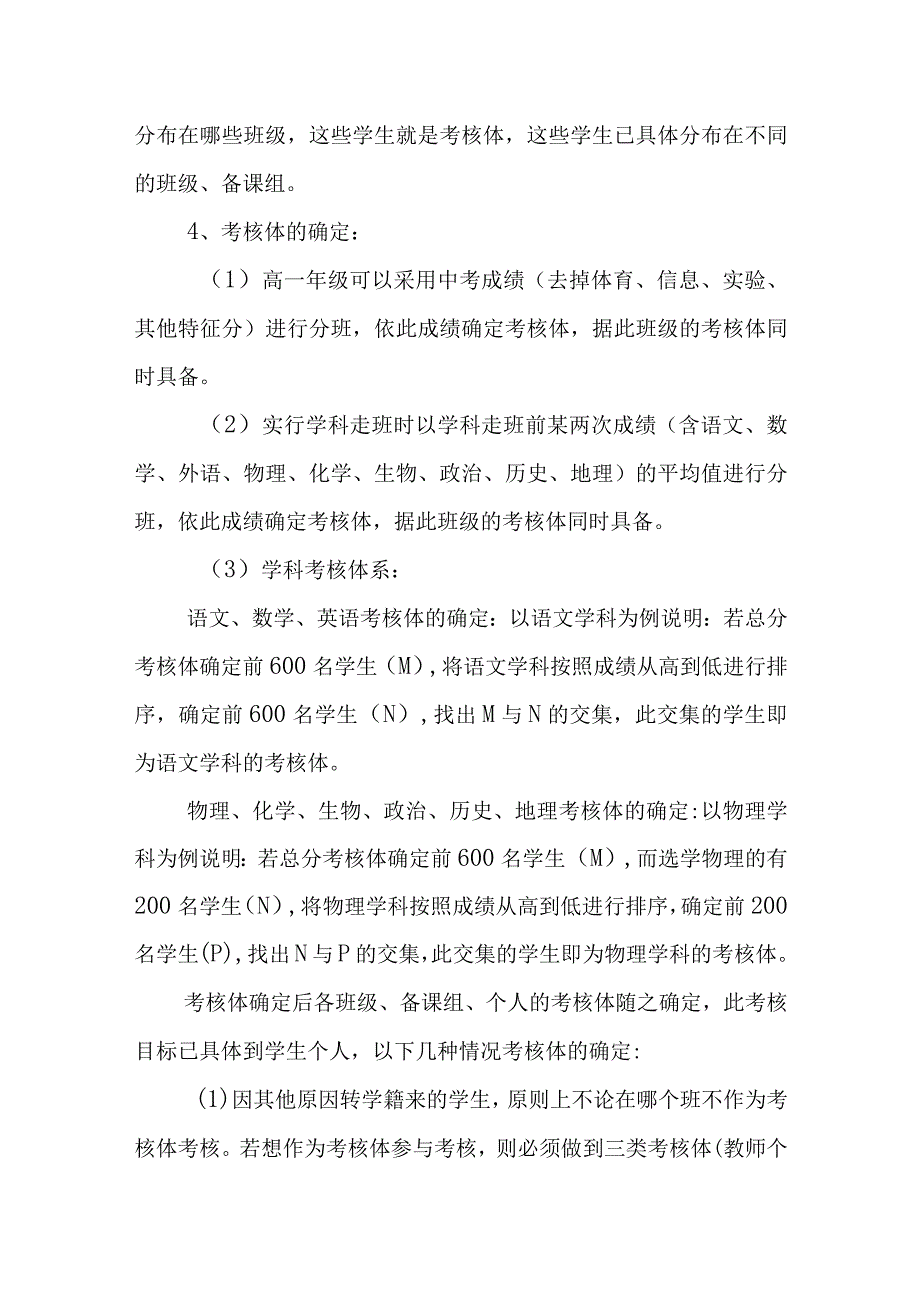 一中教学质量评价方案.docx_第3页