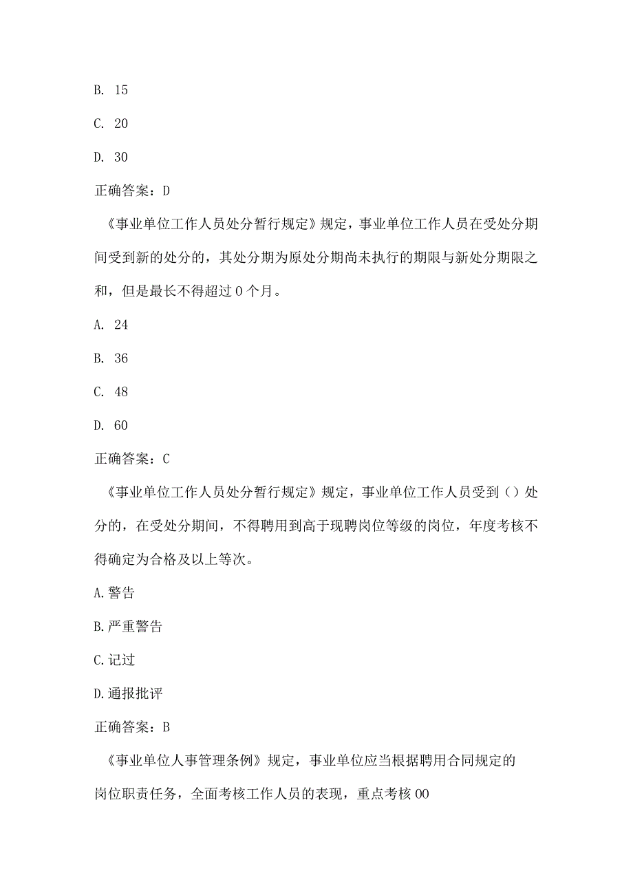 全国人力资源和社会保障法治知识网络竞赛试题及答案（第101-200题）.docx_第2页