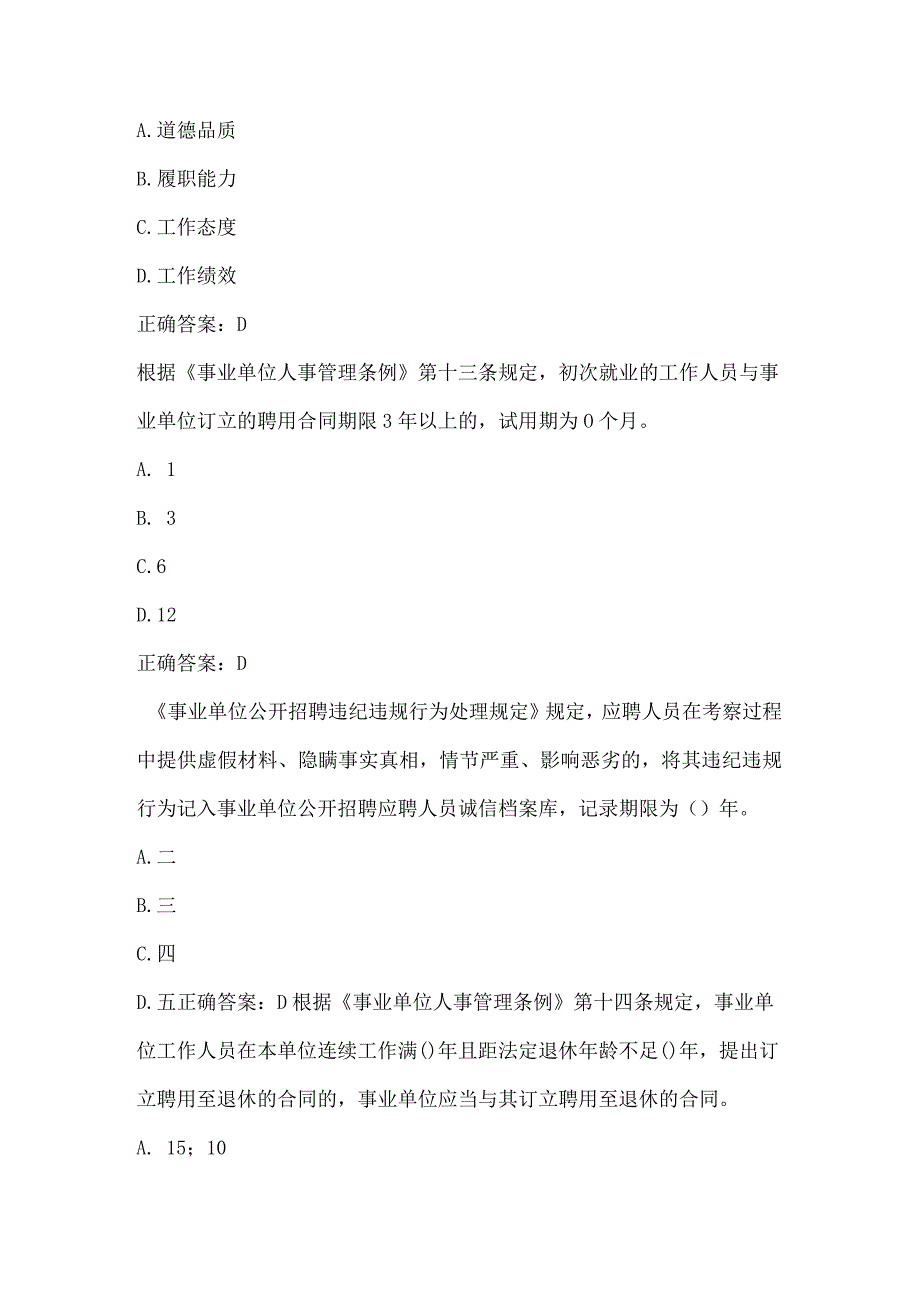 全国人力资源和社会保障法治知识网络竞赛试题及答案（第101-200题）.docx_第3页