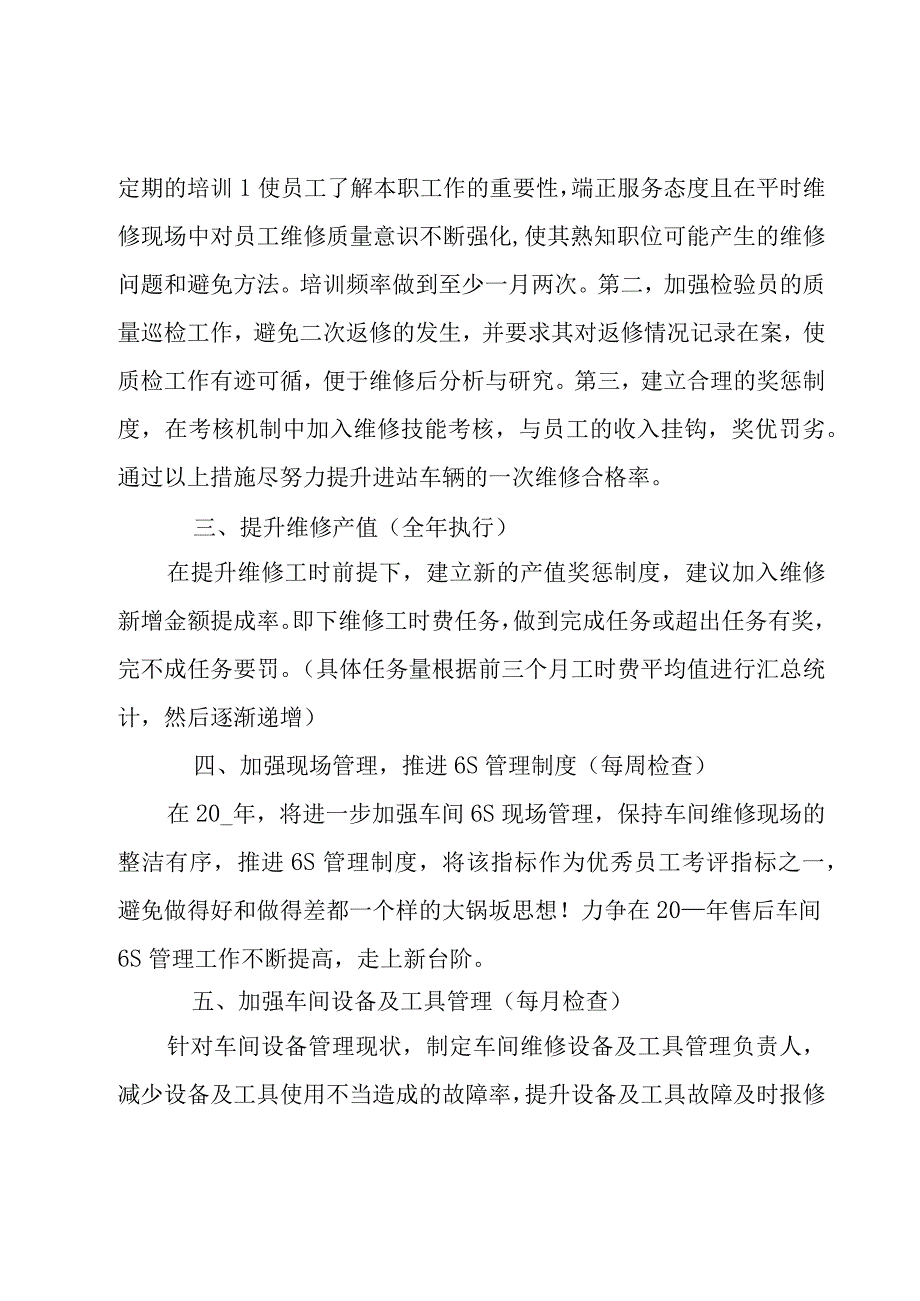 关于车间年度计划3000字6篇.docx_第2页