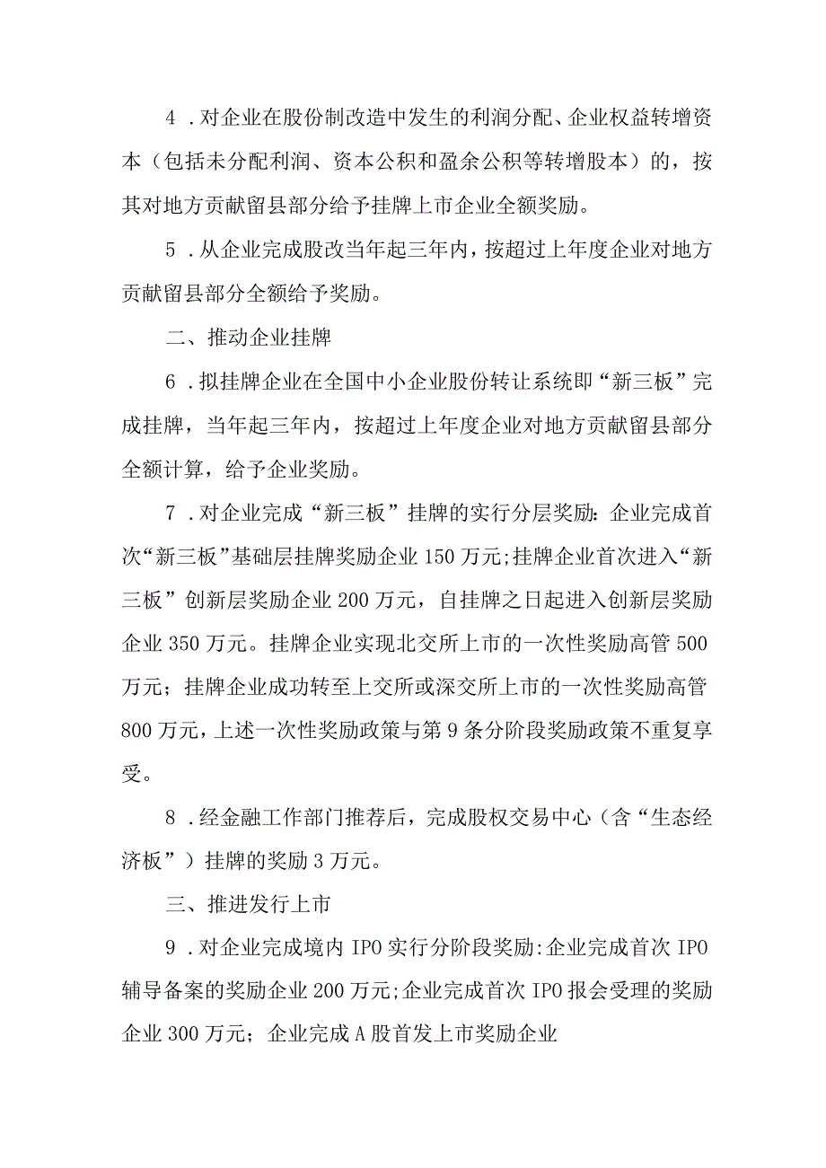 关于加快支持企业对接多层次资本市场推进经济高质量绿色发展的实施意见.docx_第2页