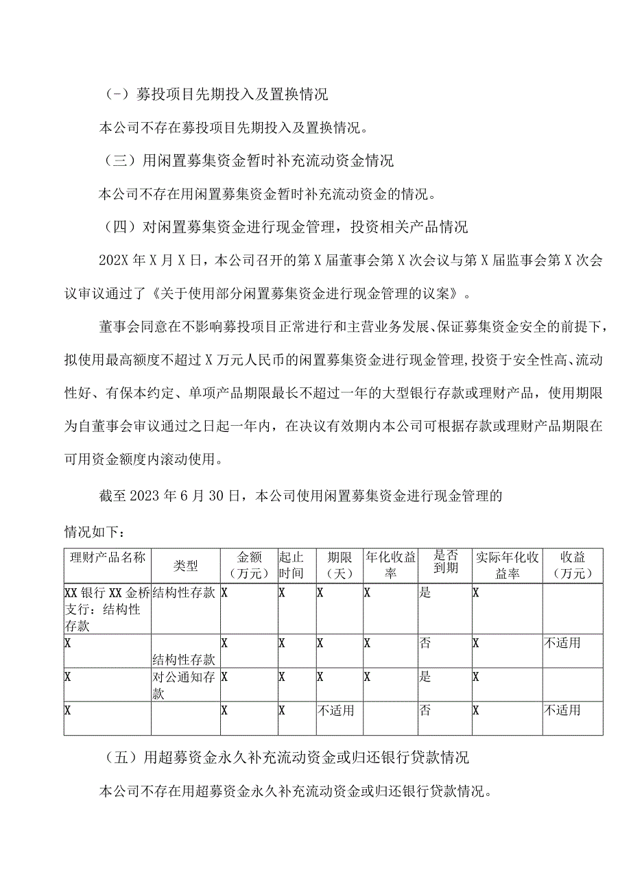 XX电影股份有限公司2023年半年度募集资金存放与实际使用情况专项报告.docx_第3页