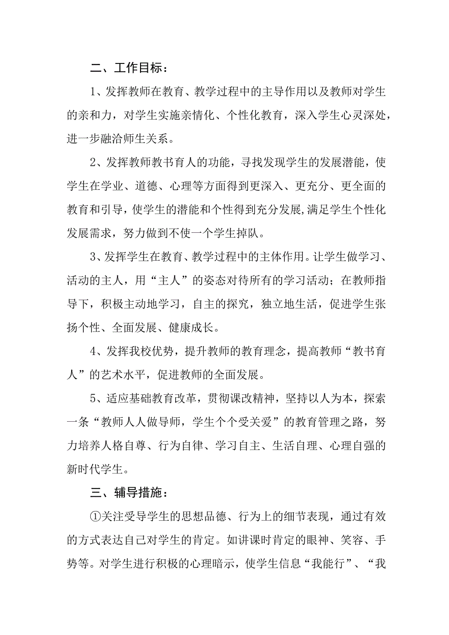 中学学校课外辅导计划.docx_第2页