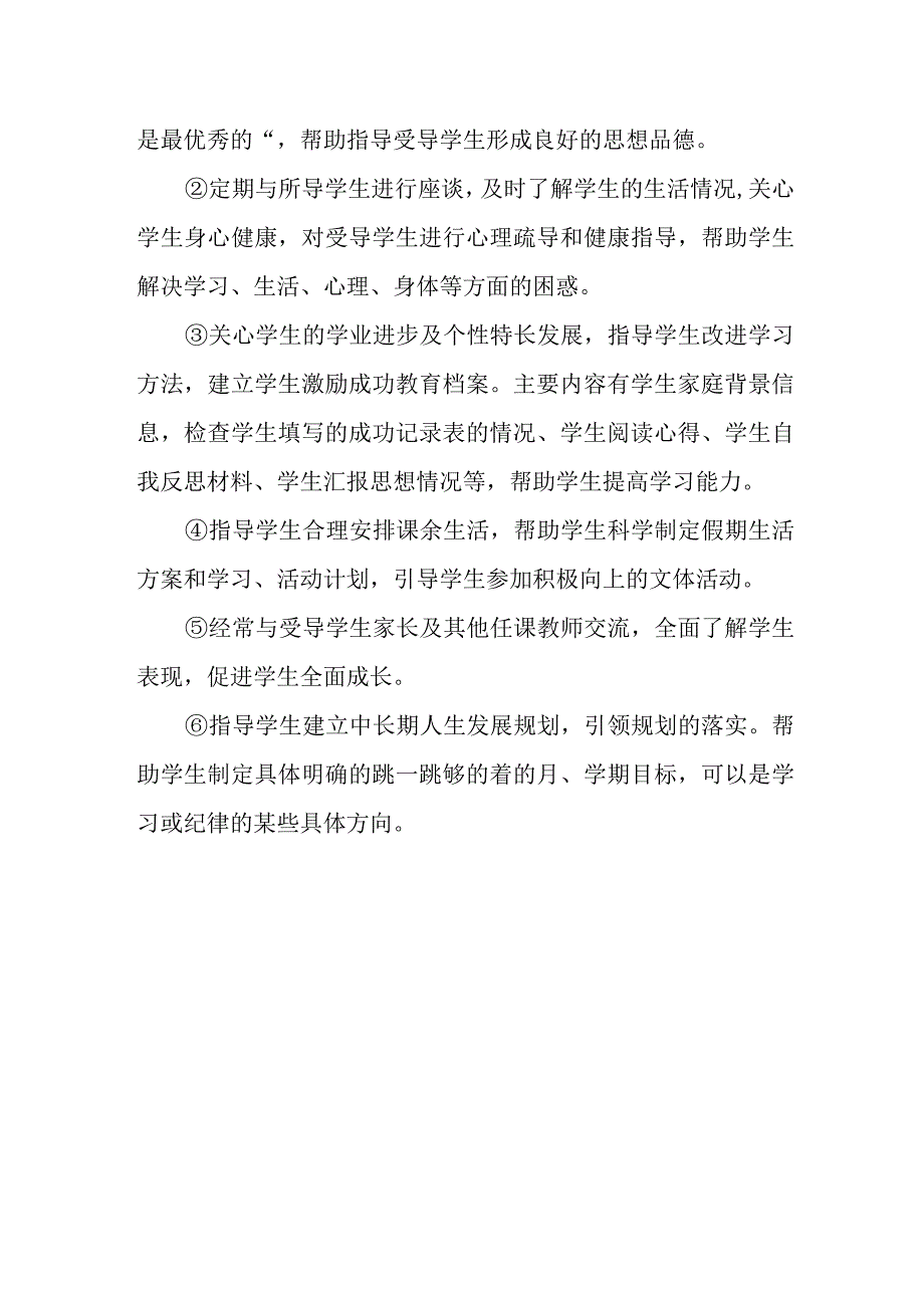 中学学校课外辅导计划.docx_第3页