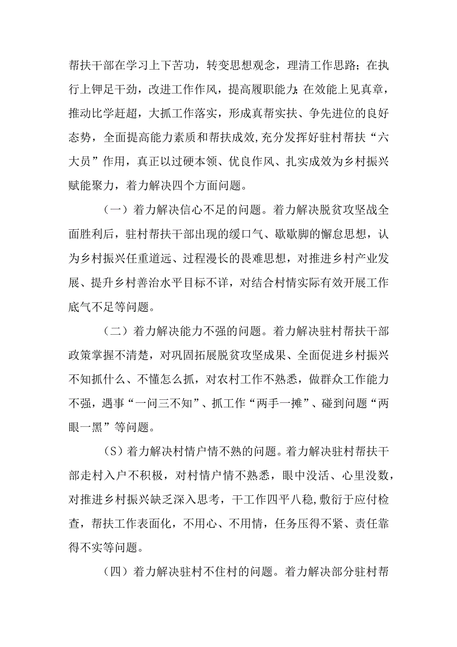 XX镇“驻村帮扶干部能力提升年”活动实施方案.docx_第2页