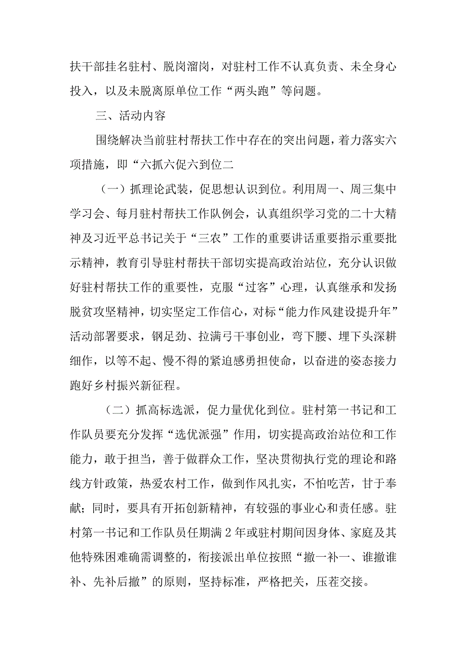 XX镇“驻村帮扶干部能力提升年”活动实施方案.docx_第3页