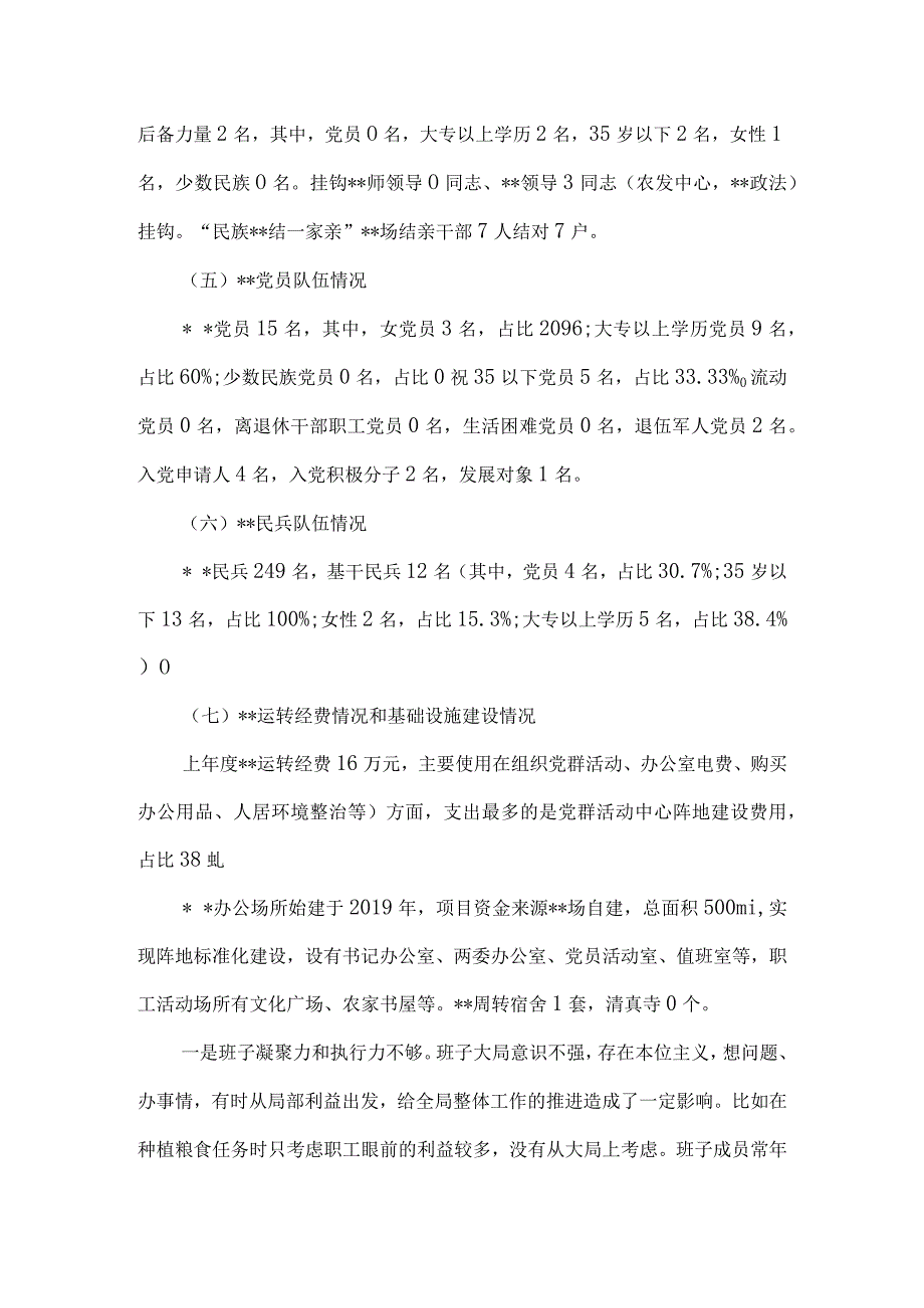 农村支部巡察工作情况汇报材料4篇.docx_第2页