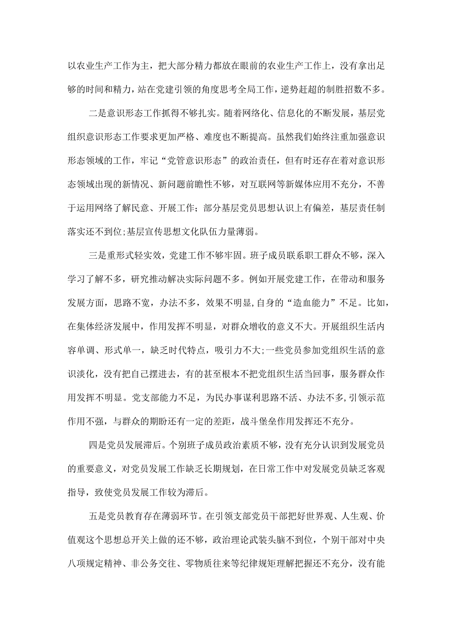 农村支部巡察工作情况汇报材料4篇.docx_第3页