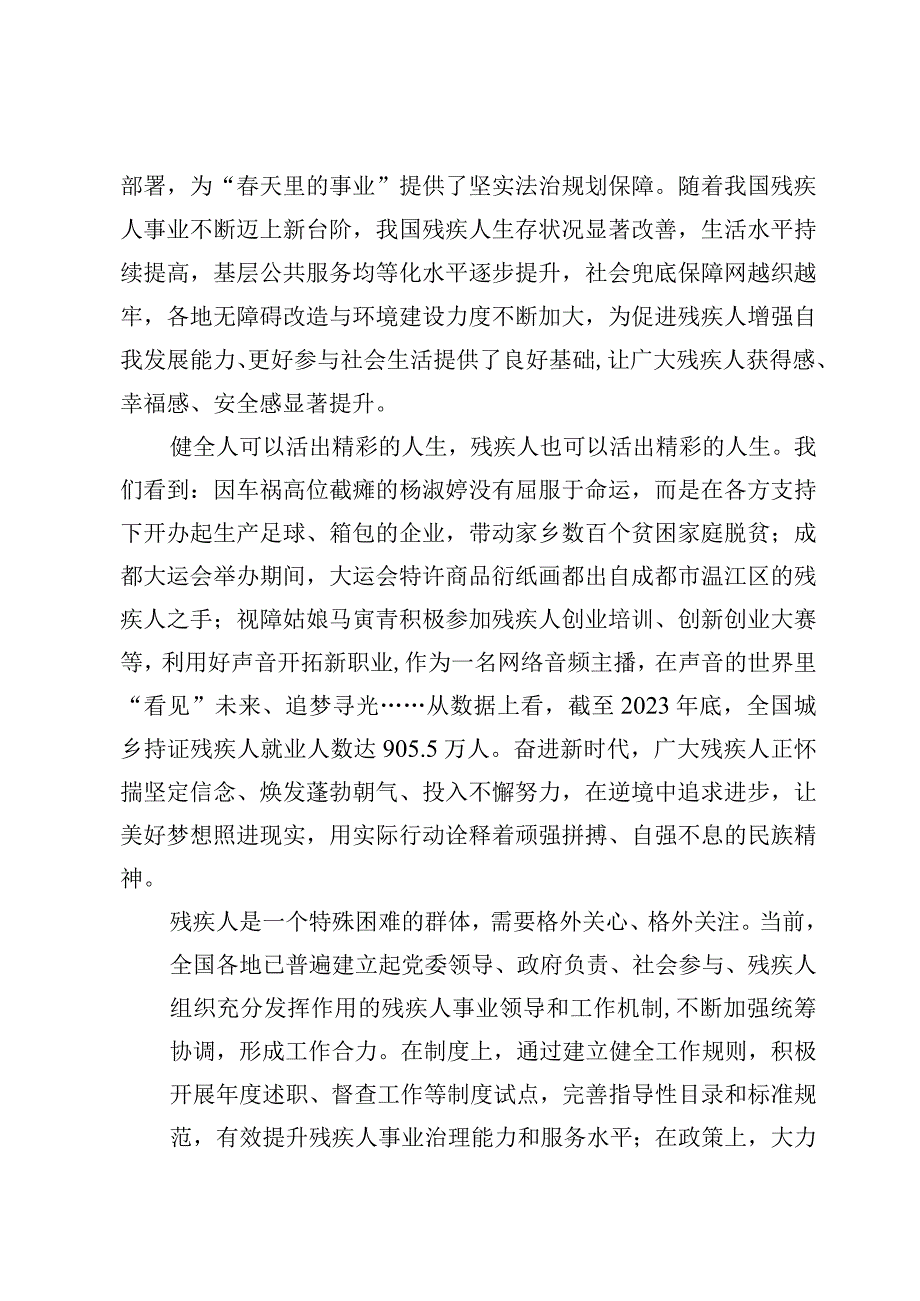 中国残疾人联合会第八次全国代表大会开幕心得体会【5篇】.docx_第2页