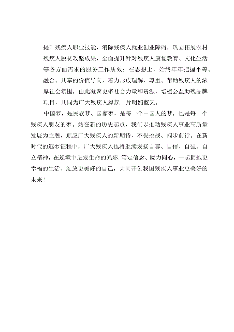 中国残疾人联合会第八次全国代表大会开幕心得体会【5篇】.docx_第3页