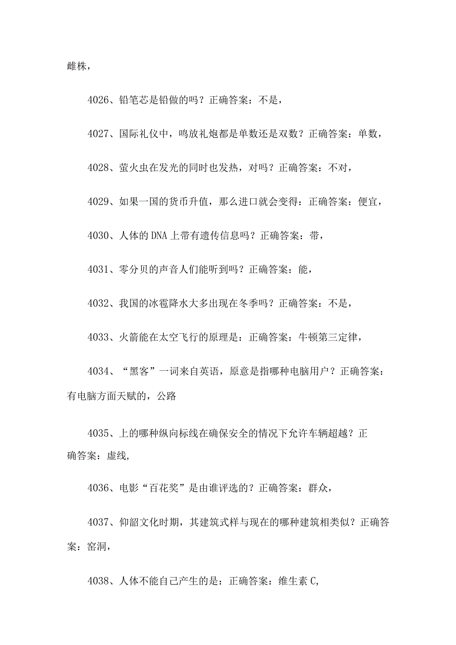 公务员考试常识题库及答案（第4001-4500题）.docx_第3页