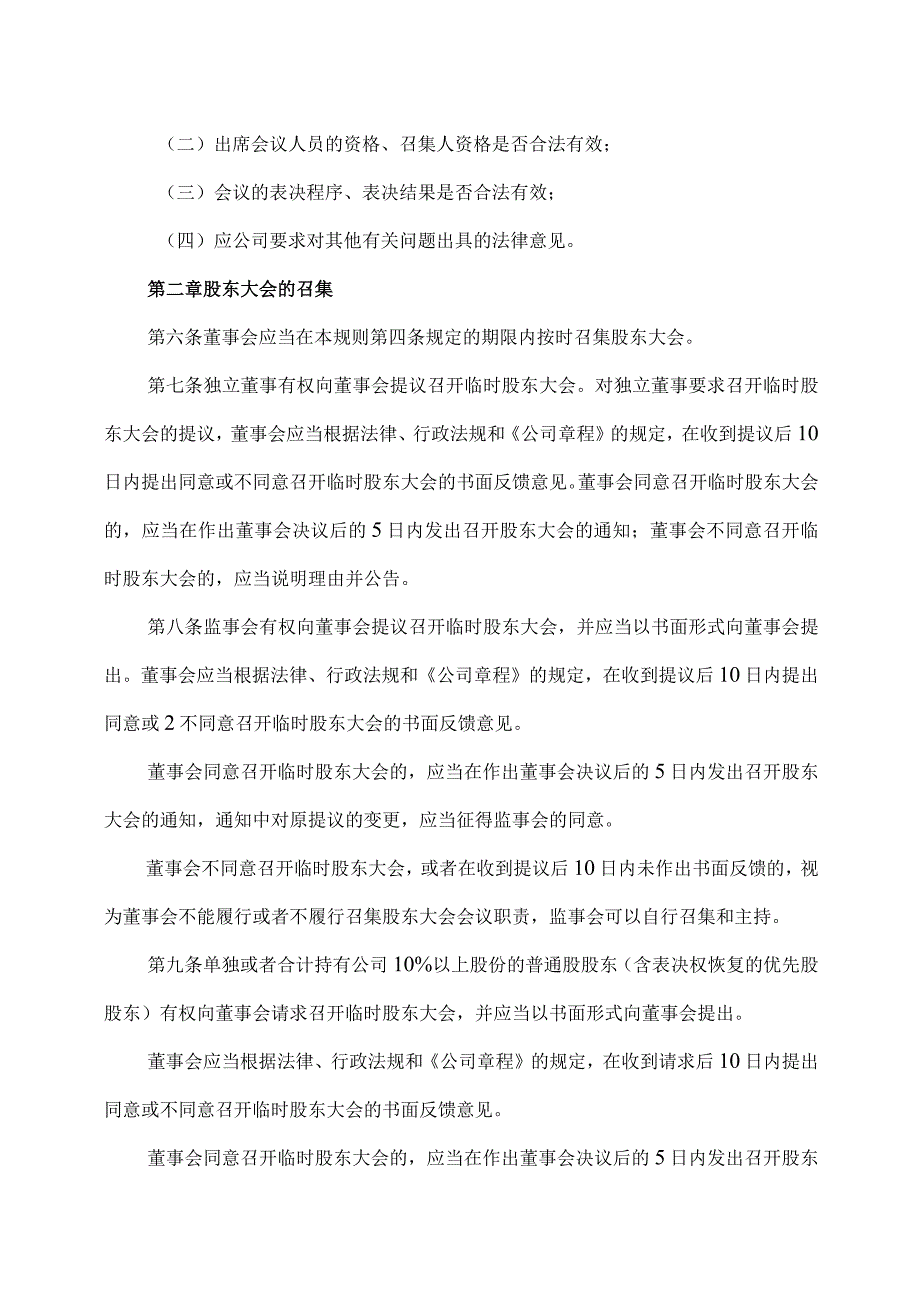 XX文旅股份有限公司股东大会议事规则（2023年修改）.docx_第2页