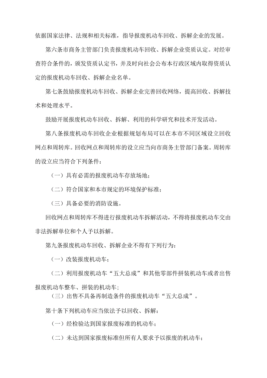 《天津市报废机动车回收利用管理办法》（天津市人民政府令第29号修正）.docx_第2页