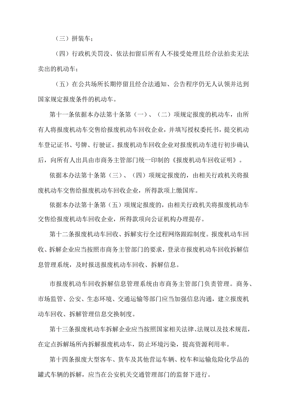 《天津市报废机动车回收利用管理办法》（天津市人民政府令第29号修正）.docx_第3页