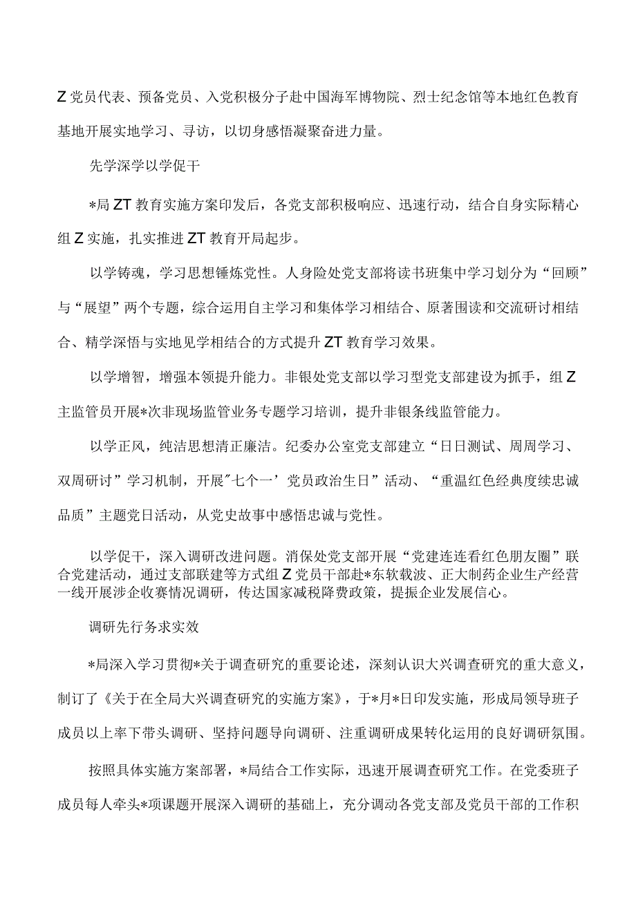 单位开展教育活动亮点做法.docx_第2页